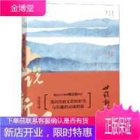 世说新语今注今译 （南朝宋）刘义庆编纂 著 陈引驰 盛韵 注译 译 中国古典小说、诗词