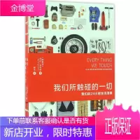 我们所触碰的一切 (阿根廷)保拉·祖科蒂(Paula Zuccotti) 著;杨泱 译 民间工艺