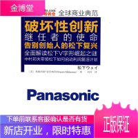 破坏性创新(松下幸之助之后，松下公司如何重新崛起)【新华图书，畅读优品】