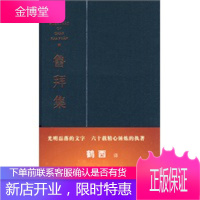 《鲁拜集》限量版[新华图书,畅读优品]