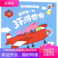 和佩奇一起环游世界 《小猪佩奇过大年》电影同名动画故事书宸唐工作室安徽少年儿童