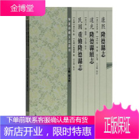 隆德县志 隆德县续志 重修隆德县志 [清]常星景 黄璟纂修 安正发 王文娟校注