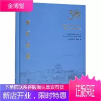 心中有蔚蓝 中国海洋大学出版社建社三十周年纪念 《心中有蔚蓝》编委会 编 中国