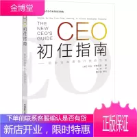 CEO初任指南 给协会首席执行官的忠告 (美)贝丝布鲁克斯 中国科学技术出版社