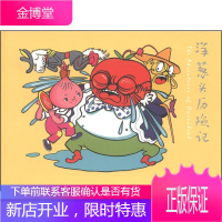 洋葱头历险记 小人书 [意] 贾尼 罗大里 著小平 编陈永镇 绘 天津人民美术