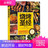 烧烤圣经 [美] 史蒂芬 赖希伦 著陈平黄妍张晨辰 译[美] 北京科学技术出