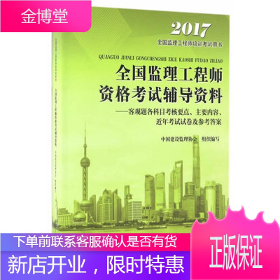 全国监理工程师资格考试辅导资料 客观题各科目考核要点主要内容近年考试试卷及参考