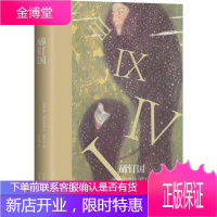 碲钉国 弗拉基米尔索罗金 ()弗拉基米尔?索罗金 北京出版集团北京十月文艺出版