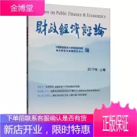 财政经济评论 中南财经政法大学财税研究所 湖北财政与发展研究中心 经济科学出版