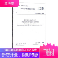 四川省先张法预应力高强混凝土管桩基础技术规程 成都市建设工程质量监督站 四川