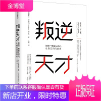 叛逆天才 拒绝一颗盲从的心让自己闪闪发光 [美]弗朗西斯卡吉诺(Frances