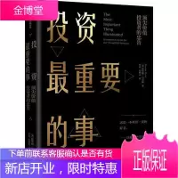 投资重要的事 [美] 霍华德 马克斯 著李莉 石继志 译 中信出版集团中信出版