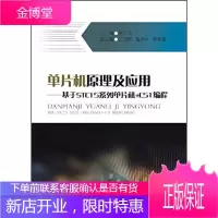 单片机原理及应用 基于STC15系列单片机C51编程 赖义汉 西南交通大学出版