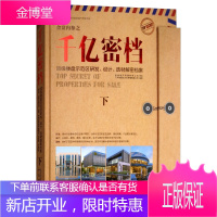 金盘内参之千亿密档顶 级楼盘示范区研发设计选材解密档案 编者 广州市唐艺文化传