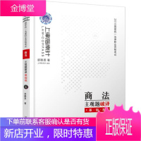 2020司法考试2019 上律指南针 2019国家统一法律职业资格考试商法主观