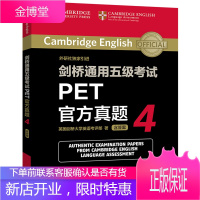 剑桥通用五级考试PET官方真题4 英国剑桥大学英语考评部 著 外语教学与研究出