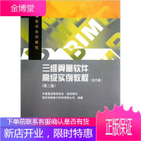 三维算量软件高级实例教程 深圳市斯维尔科技有限公司 中国建设教育协会组织 中