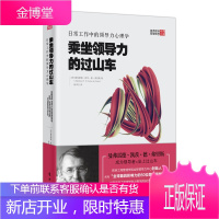 乘坐领导力的过山车 日常工作中的领导力心理学 [荷]曼弗雷德 凯茨 德 弗里斯