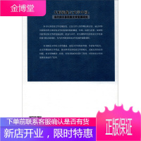 天府镜像与文学中国 当代四川多民族文学发展研究 余红艳 徐新建 中国社会科学出