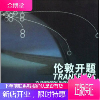 伦敦开题 15位国际新生代建筑师的伦敦建筑教育体验及实践 潘岩 中国建筑工业出