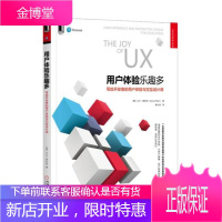 用户体验乐趣多 写给开发者的用户体验与交互设计课 [美] 大卫 普拉特 机械工