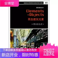 国际建筑设计—建筑元素 (英)布鲁克(英)斯通 著逄扬 译 大连理工大学出