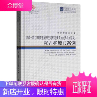 改革开放以来快速城市空间形态演变的成因机制研究 深圳和厦门案例 栾峰李德华赵民