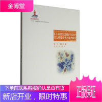 基于手机定位数据的个体出行行为特征分析技术研究 方法与实证 杨飞 姚振兴 同济