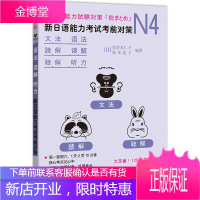 N4语法读解听力 (日)佐佐木仁子 (日)松本纪子 编著 世界图书出版有限公司