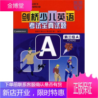 剑桥少儿英语考试全真试题 第3级A [英] 剑桥大学ESOL考试部 编 外语教