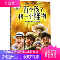 内斯比特儿童幻想小说 五个孩子和一个怪物 伊迪丝 内斯比特著哈罗德 罗伯特 米