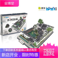 Q书架 爱拼 3D益智手工 苏州园林 爱拼益智产品教育研发组 编 机械工业出版