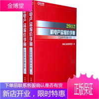 2012机电产品报价手册 工业专用设备分册 机械工业信息研究院 编 机械工业出