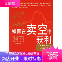 如何在卖空中获利 [美] 威廉 欧尼尔[美] 吉尔 摩拉里斯 著窦云静魏 中国