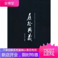 履拾典藏 嘉兴学院设计学院服装与服饰设计专业艺术设计采风实录 郭友南 著 中国