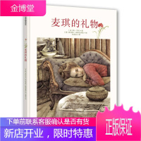 麦琪的礼物 [美]欧 亨利 著[德]索尼娅 达诺夫斯基 绘马爱农 北京联合出版