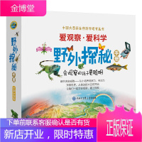 野外探秘手册 (西)何塞普 玛利亚 巴雷斯 (西)玛利亚 安赫斯 胡利维特 中