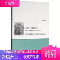 从外国冬至到圣诞节 近代以来圣诞节在中国的节日化 邵志择 著 上海交通大学出版