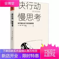 快行动 慢思考 快节奏生活下的自我修复 [美国](美) 迪安 德尔 塞斯托 译