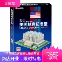 有趣的三维立体拼图 美国林肯纪念堂 汕头市乐立方玩具实业有限公司 科学普及出版