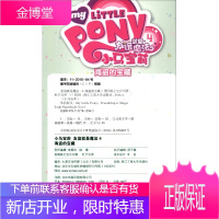 小马宝莉 友谊就是魔法4 海盗的宝藏 美国孩之宝公司 著杜子元 译 浙江工商大