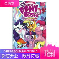 紫悦和她的朋友们 小马传 小马宝莉 1 美国孩之宝公司 编杜子元 译 浙江工商