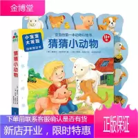 森林鱼 小宝宝 大发现 动物猜谜书 猜猜小动物 (德)桑德拉格林姆 (德)阿娜