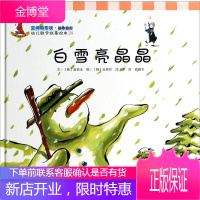 白雪亮晶晶 幼儿数学故事绘本 24 [韩] 崔银圭 著[韩] 安恩珍 绘李民郭