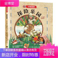 AR超级看 探险乐园 (西)玛利亚 费尔南达 卡奈 编(西)凯撒 萨马涅戈 绘