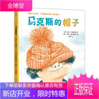 马克斯的帽子 (德)约克 伊塞迈耶著(德)内勒 帕尔姆塔克绘王星 译 新疆青少