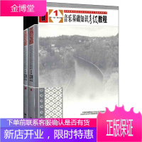 全国民族乐器演奏社会艺术水平考级系列丛书 音乐基础知识考级教程 中国民族管乐学