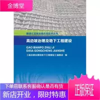 高边坡治理及地下工程建设 《高边坡治理及地下工程建设》编委会 编 水利水电出版