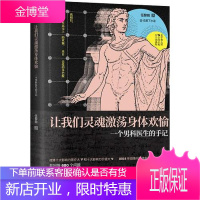 成都下水道 让我们灵魂激荡身体欢愉 一个男科医生的手记 任黎明(成都下水道)著