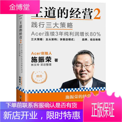 王道的经营2 践行三大策略Acer连续3年纯利润增长80% 施振荣林文玲 台海